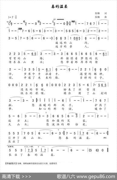 春的温柔 - 张楠|张楠