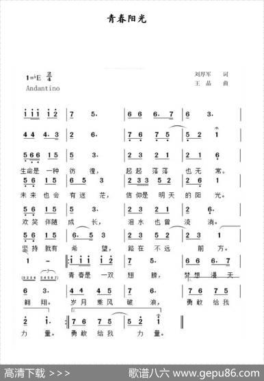 青春阳光 - 刘厚军|王晶