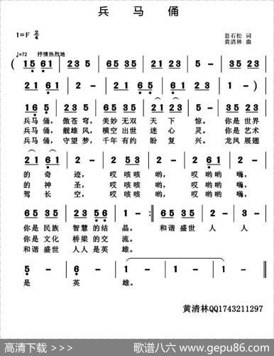 兵马俑（悬石松词黄清林曲） - 悬石松|黄清林