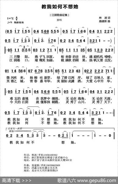 教我如何不想她（林波词聂建新曲） - 林波|聂建新
