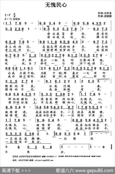 无愧民心（石作良词武俊毅曲） - 石作良|武俊毅