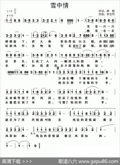雪中情（银燕词李志明曲） - 银燕|李志明