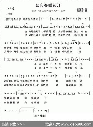 驶向春暖花开（张迎溪词居之浩曲） - 张迎溪|居之浩