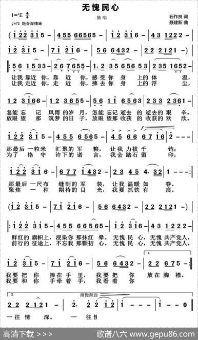 无愧民心（石作良词聂建新曲） - 石作良|聂建新
