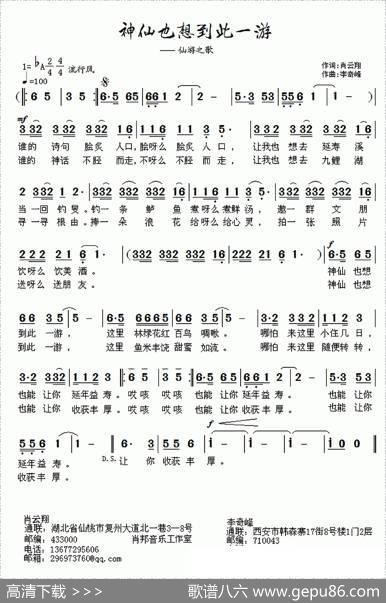 神仙也想到此一游（仙游之歌） - 肖云翔|李奇峰