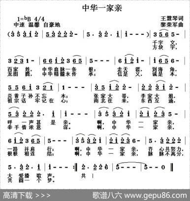 中华一家亲（王慧琴词黎荣军曲） - 王慧琴|黎荣军