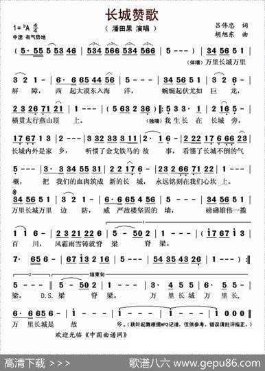 长城赞歌 - 吕伟忠|胡旭东