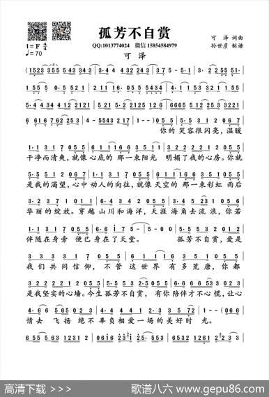 孤芳不自赏（可泽词曲） - 可泽|可泽