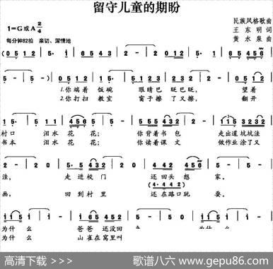 留守儿童的期盼 - 王东明|黄水泉