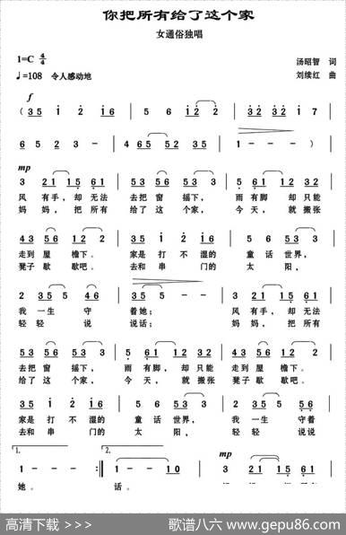 你把所有给了这个家（汤昭智词刘续红曲） - 汤昭智|刘续红