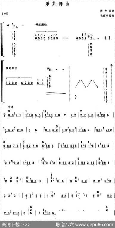 采茶舞曲|周大风原曲、毛丽华编曲