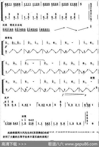 采茶舞曲|周大风原曲、毛丽华编曲