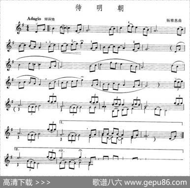 待明朝