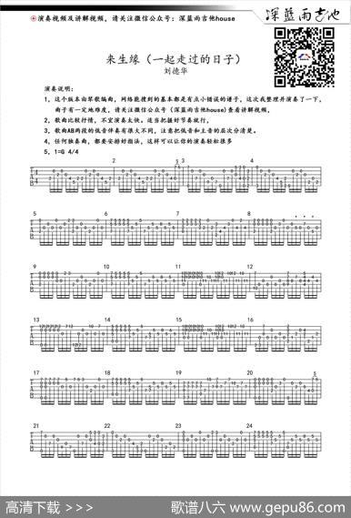 来生缘（一起走过的日子）（深蓝雨吉他编配、无歌词）
