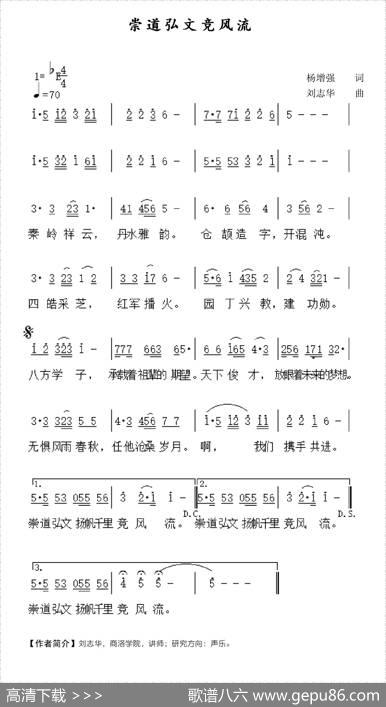 崇道弘文竞风流 - 杨曾强|刘志华