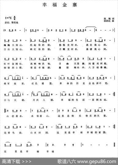 幸福金寨 - 张帆|孙四化