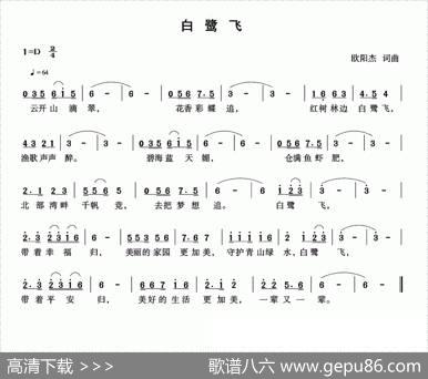 白鹭飞 - 欧阳杰|欧阳杰