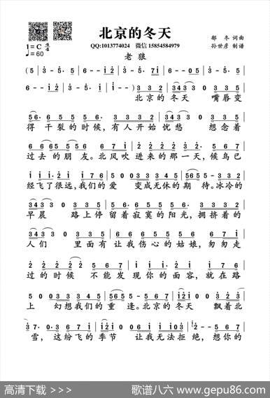 北京的冬天（郁冬词曲） - 郁冬|郁冬