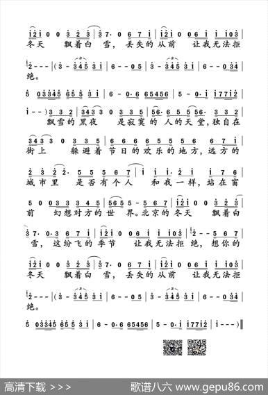 北京的冬天（郁冬词曲） - 郁冬|郁冬