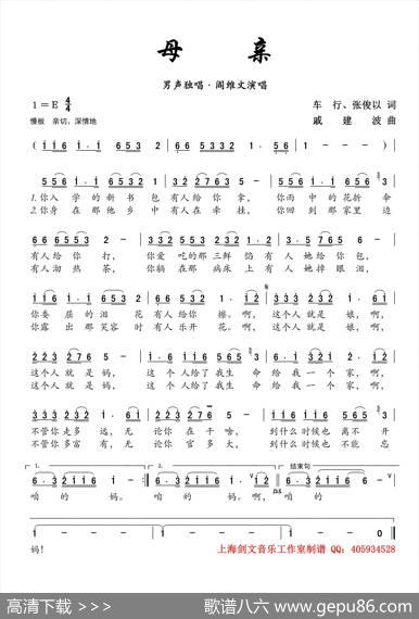 母亲（车行、张俊以词戚建波曲） - 车行、张俊以|戚建波