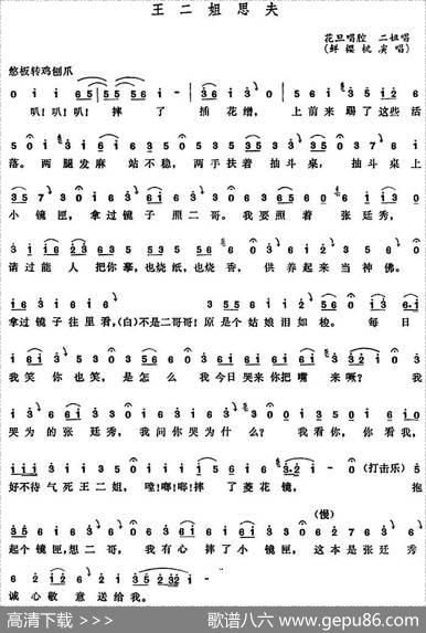 [五音戏]王二姐思夫