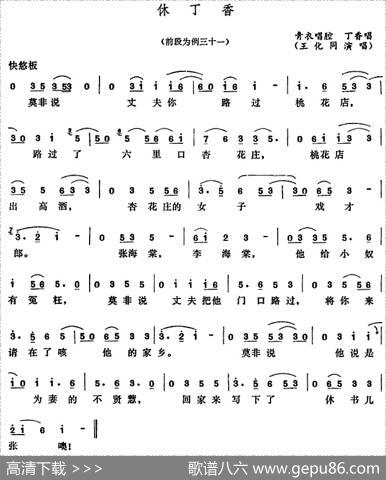 [五音戏]休丁香