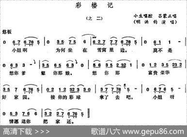 [五音戏]彩楼记（之二）