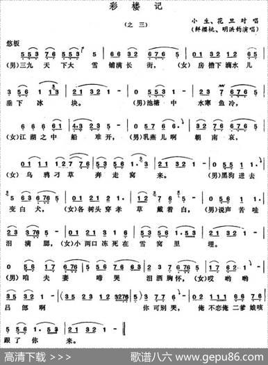 [五音戏]彩楼记（之三）