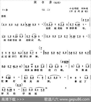 [五音戏]闹书房（选段之二）