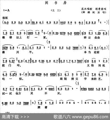 [五音戏]闹书房（之三）