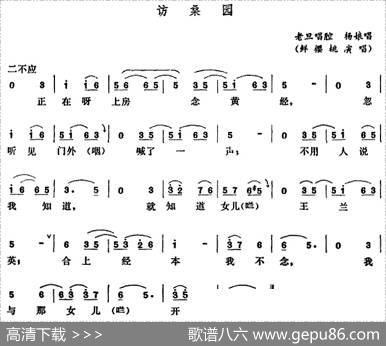 [五音戏]访桑园