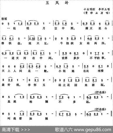 [五音戏]五凤岭