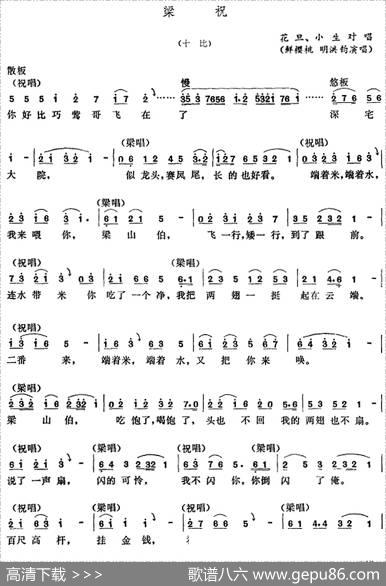 [五音戏]梁祝（十比）