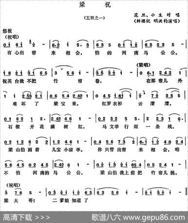 [五音戏]梁祝（五联之一）
