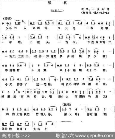 [五音戏]梁祝（五联之二）