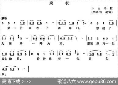[五音戏]梁祝