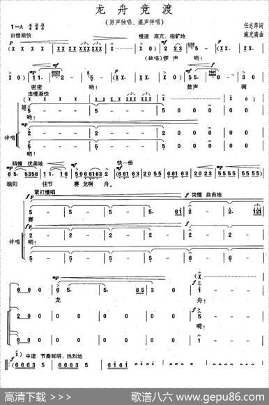 龙舟竞渡（任志萍词施光南曲、男声独唱混声伴唱） - 任志萍|施光南