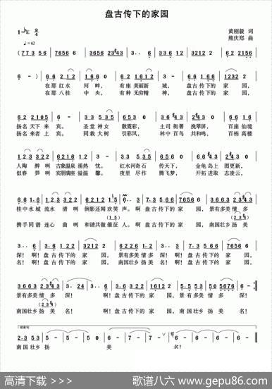 盘古传下的家园 - 黄刚毅|熊庆郑