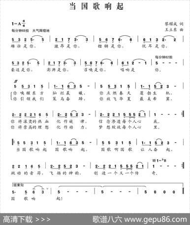 当国歌响起 - 黎耀成|王立东