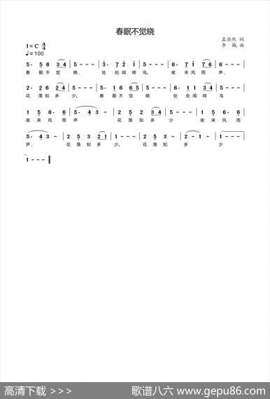 春眠不觉晓 - 孟浩然|李铖