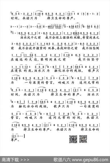 生命的尊严（缪杰词曲） - 缪杰|缪杰