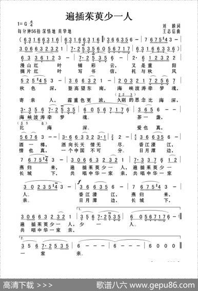 遍插茱萸少一人 - 刘麟|王志信