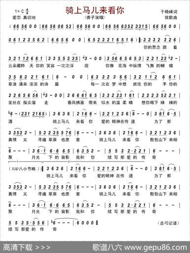 骑上马儿来看你 - 于晓峰|侯歌