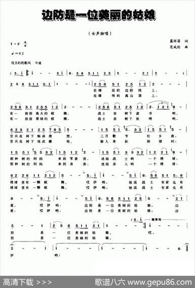 边防是一位美丽的姑娘 - 蓝怀昌|范成伦