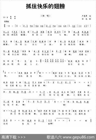 抓住快乐的翅膀 - 严惠萍|田光