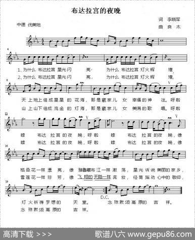 布达拉宫的夜晚（五线谱） - 李小军|良木