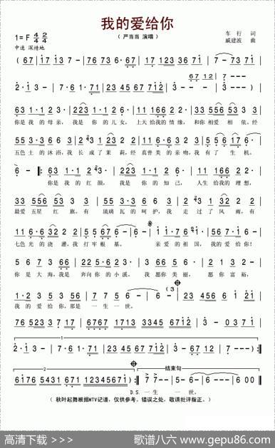 我的爱给你 - 车行|戚建波