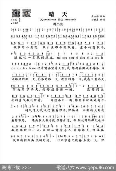 晴天（周杰伦词曲） - 周杰伦|周杰伦