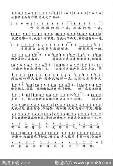 晴天（周杰伦词曲） - 周杰伦|周杰伦