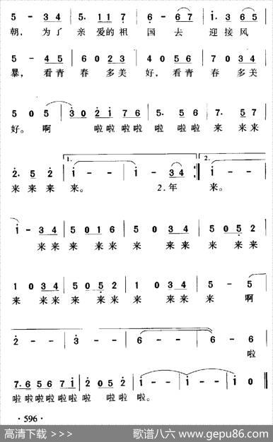 年轻的朋友（同名电影插曲） - 凯传|田丰